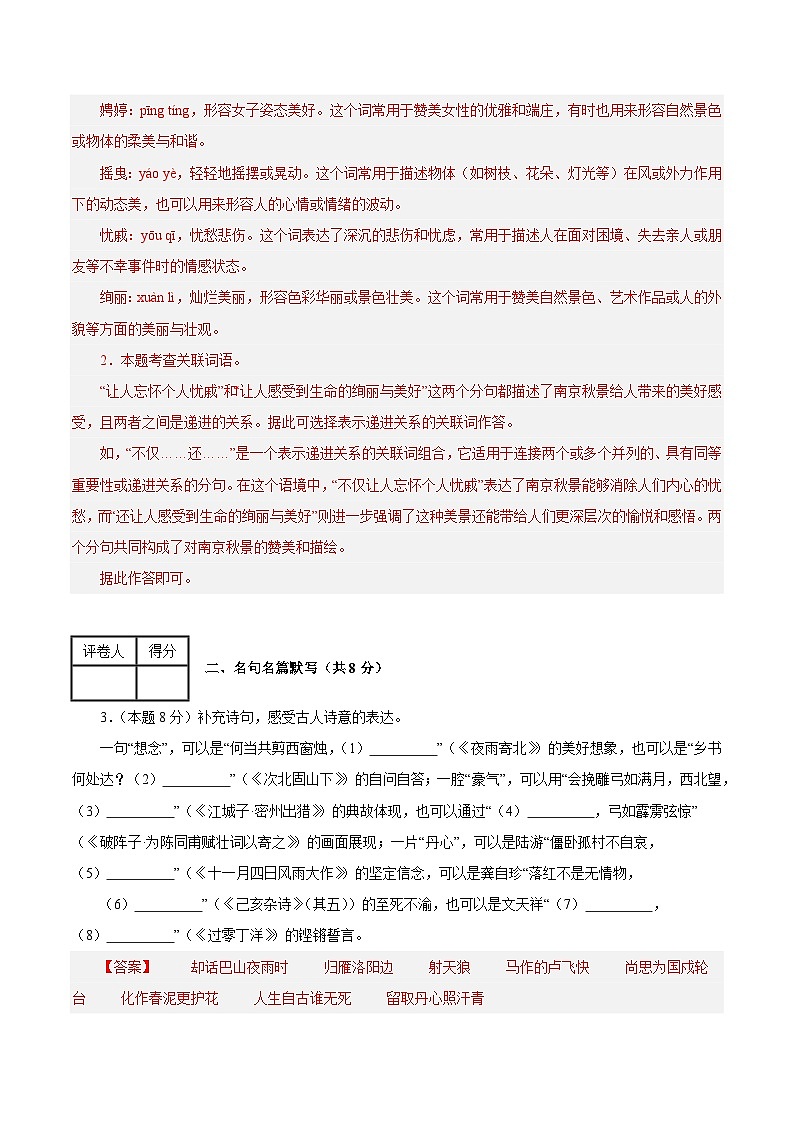 2025年中考数学第三次模拟考试卷：语文（南京卷01）（解析版）第2页