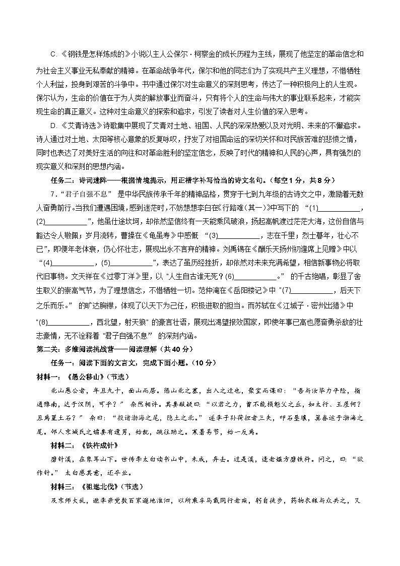 2025年中考数学第三次模拟考试卷：语文（内蒙古卷）（考试版）第3页