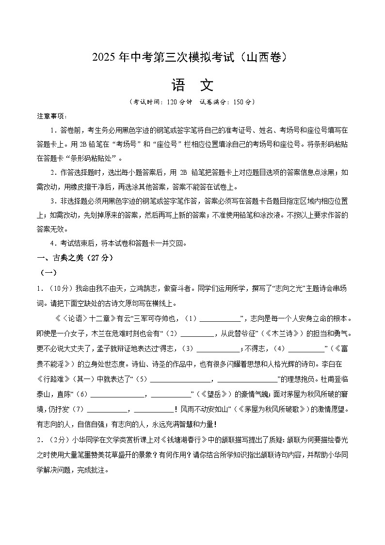 2025年中考数学第三次模拟考试卷：语文（山西卷）（考试版）第1页