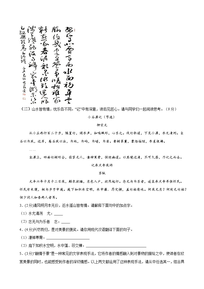 2025年中考数学第三次模拟考试卷：语文（山西卷）（考试版）第2页
