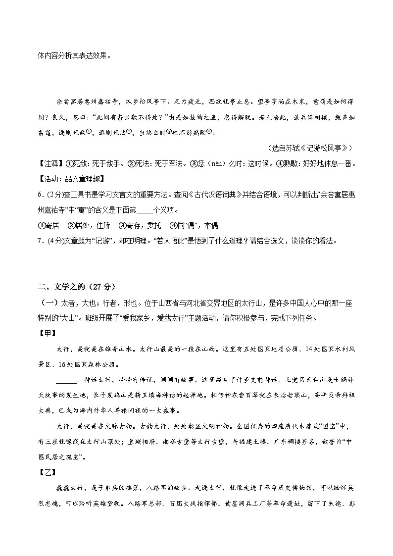 2025年中考数学第三次模拟考试卷：语文（山西卷）（考试版）第3页