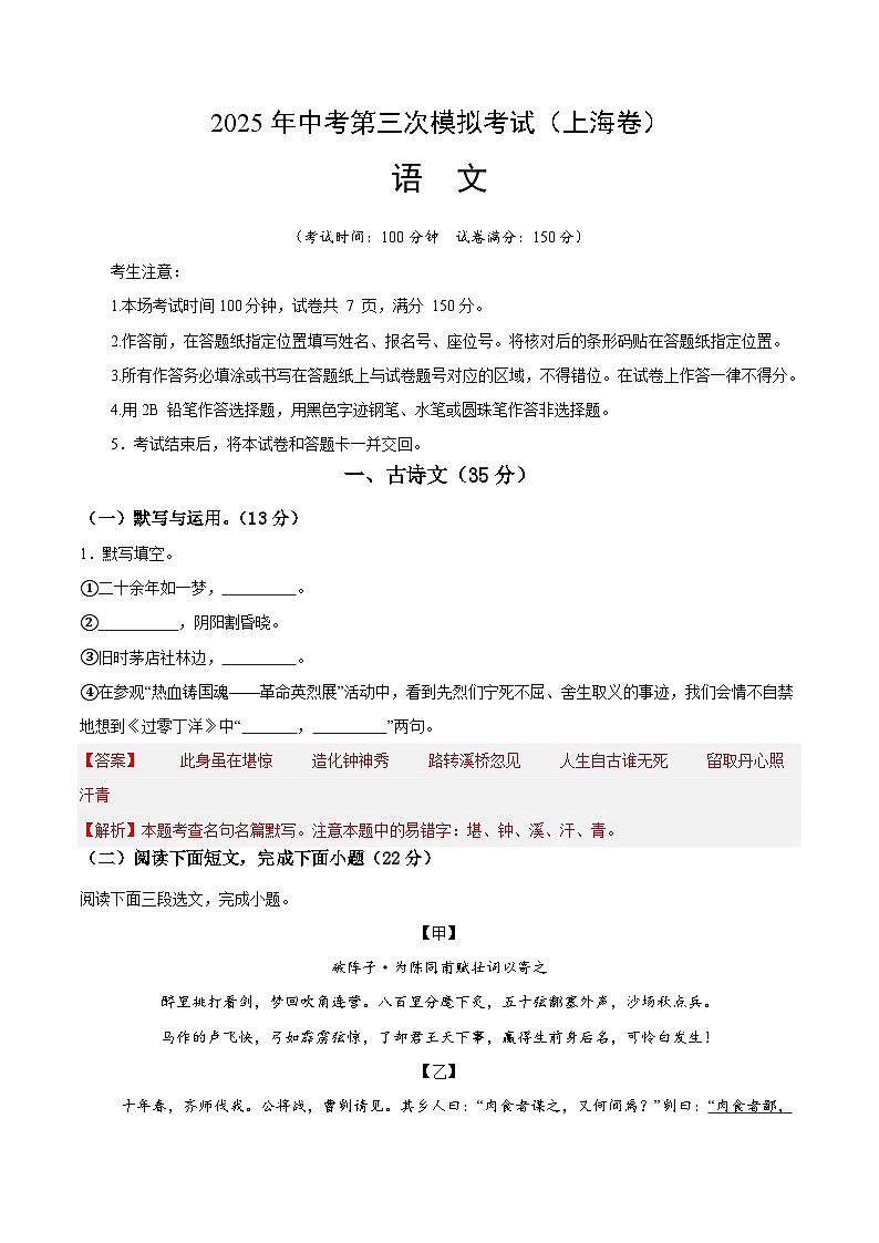 2025年中考数学第三次模拟考试卷：语文（上海卷）（解析版）第1页