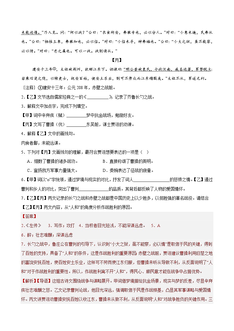 2025年中考数学第三次模拟考试卷：语文（上海卷）（解析版）第2页
