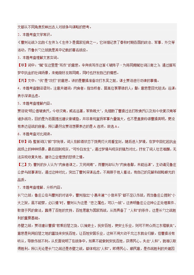 2025年中考数学第三次模拟考试卷：语文（上海卷）（解析版）第3页
