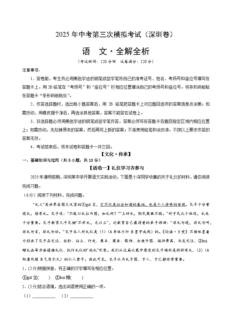 2025年中考数学第三次模拟考试卷：语文（深圳卷）（考试版）第1页