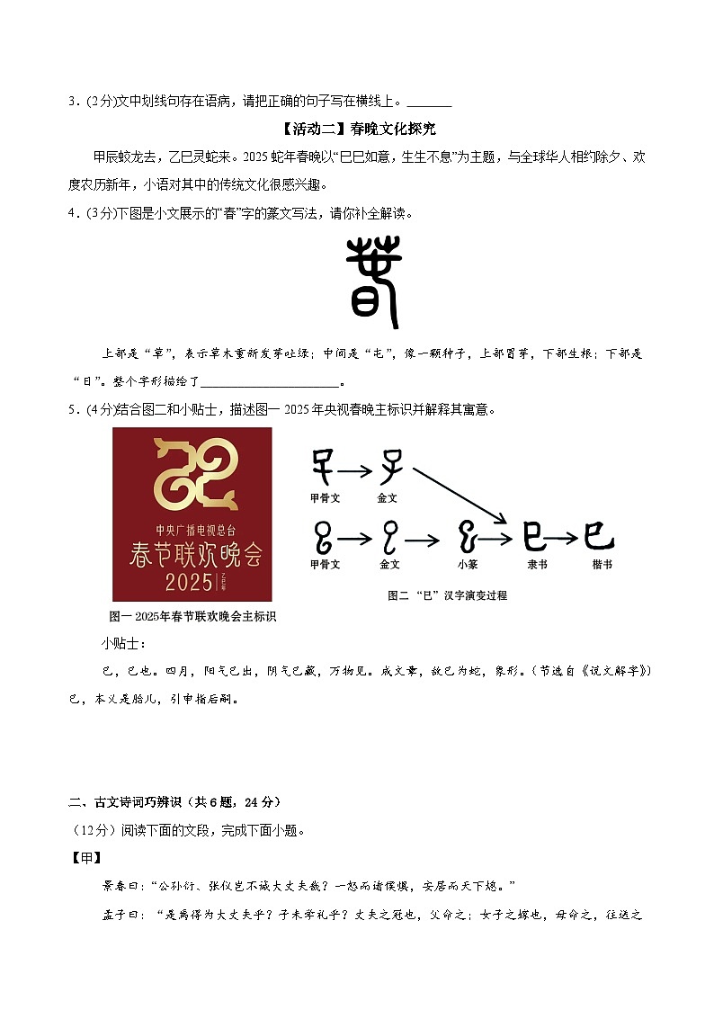 2025年中考数学第三次模拟考试卷：语文（深圳卷）（考试版）第2页