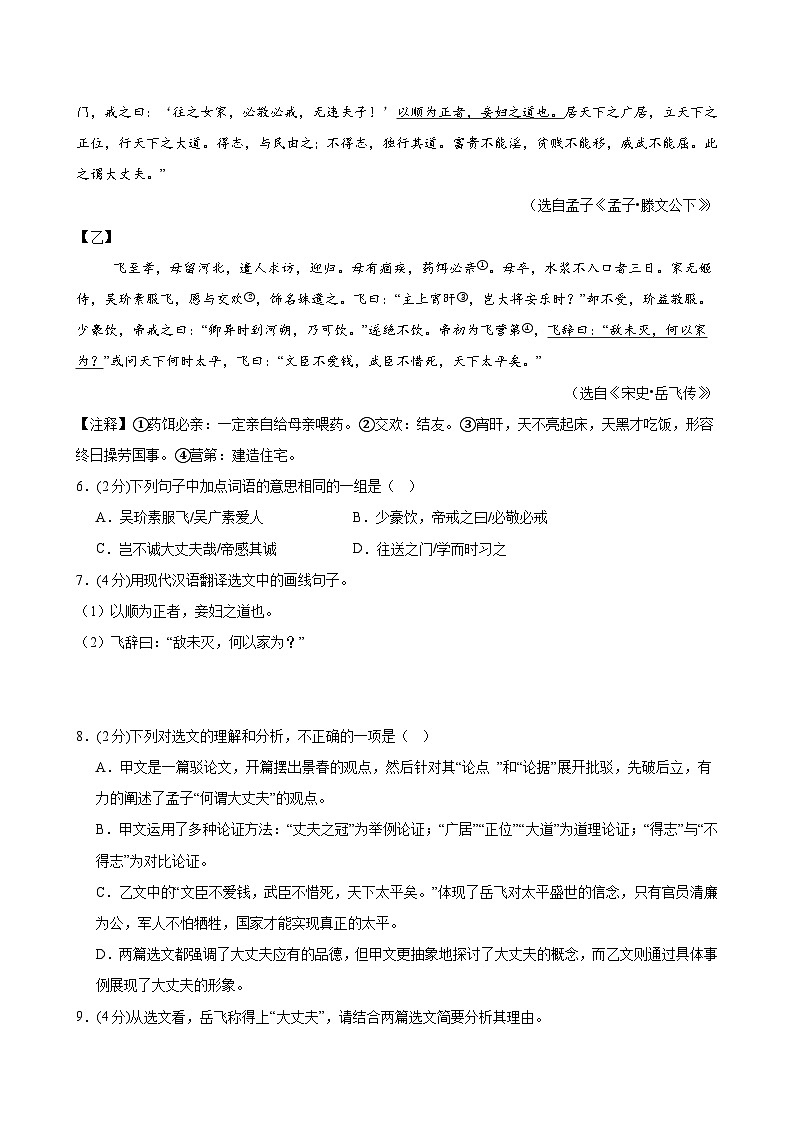 2025年中考数学第三次模拟考试卷：语文（深圳卷）（考试版）第3页