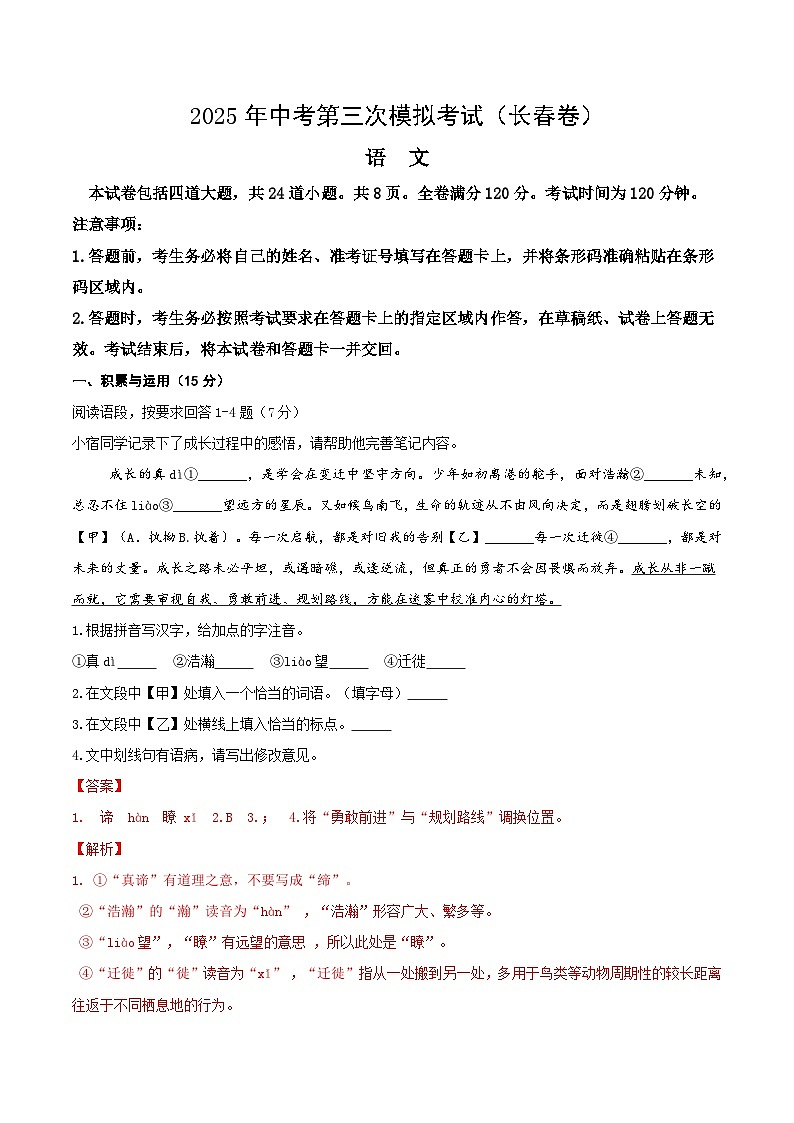 2025年中考数学第三次模拟考试卷：语文（长春卷）（解析版）第1页