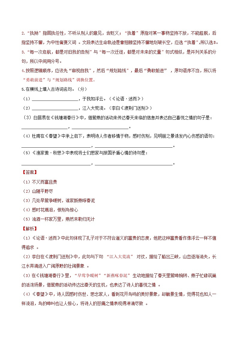 2025年中考数学第三次模拟考试卷：语文（长春卷）（解析版）第2页