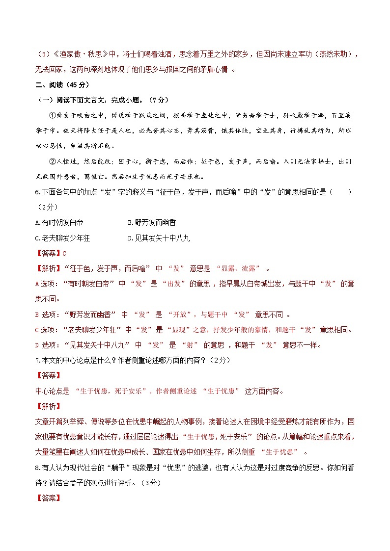 2025年中考数学第三次模拟考试卷：语文（长春卷）（解析版）第3页