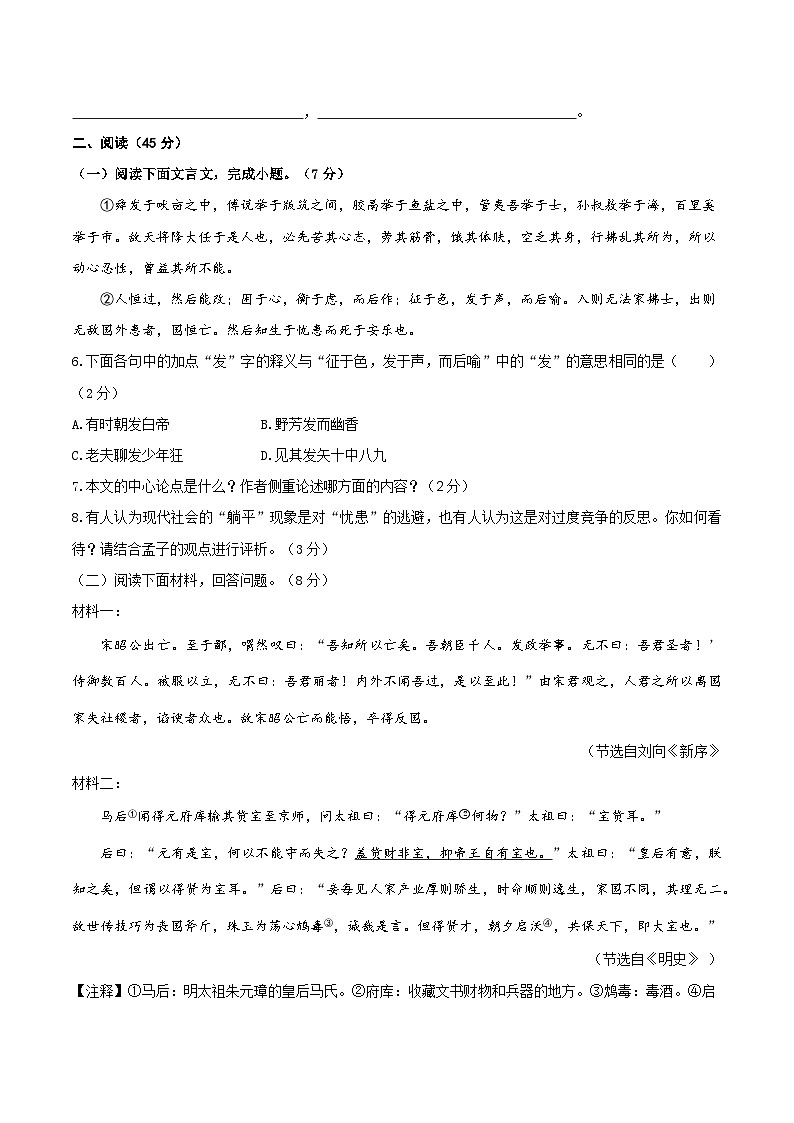2025年中考数学第三次模拟考试卷：语文（长春卷）（考试版）第2页