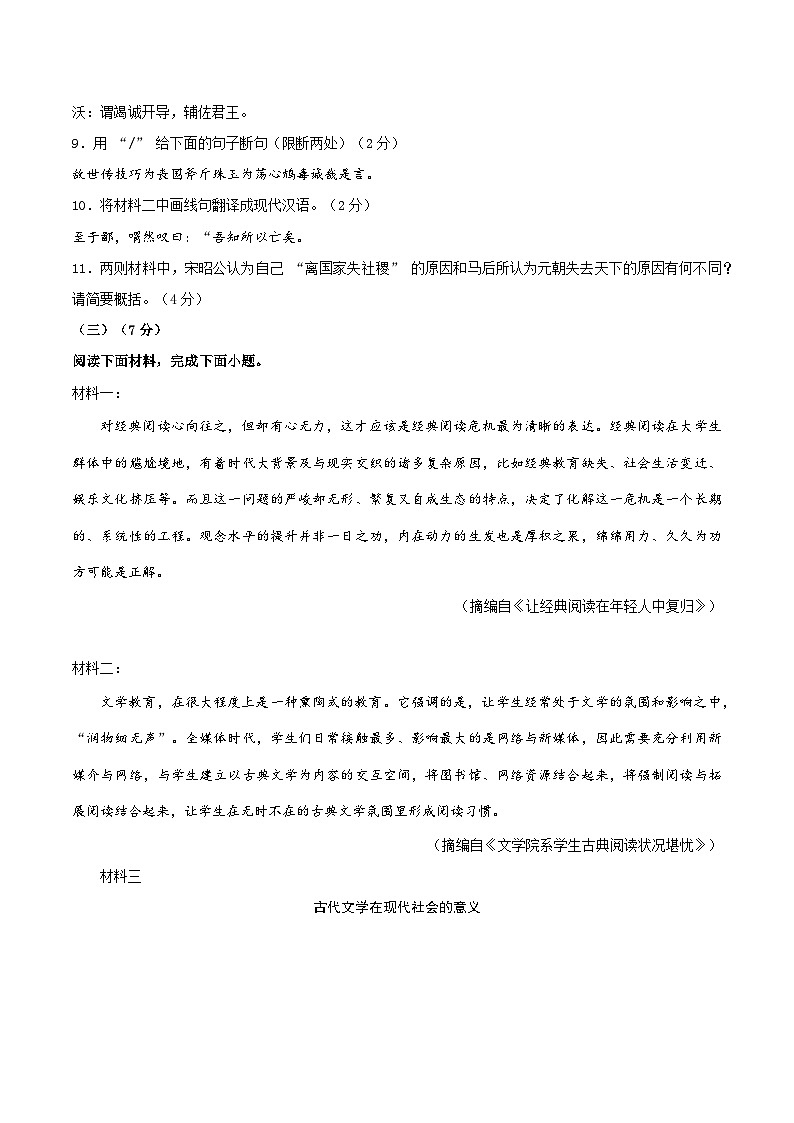 2025年中考数学第三次模拟考试卷：语文（长春卷）（考试版）第3页