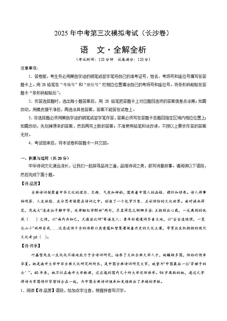 2025年中考数学第三次模拟考试卷：语文（长沙卷）（解析版）第1页