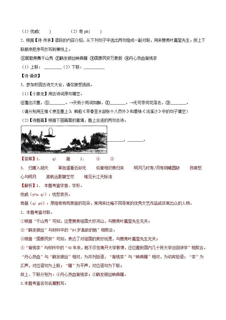 2025年中考数学第三次模拟考试卷：语文（长沙卷）（解析版）第2页