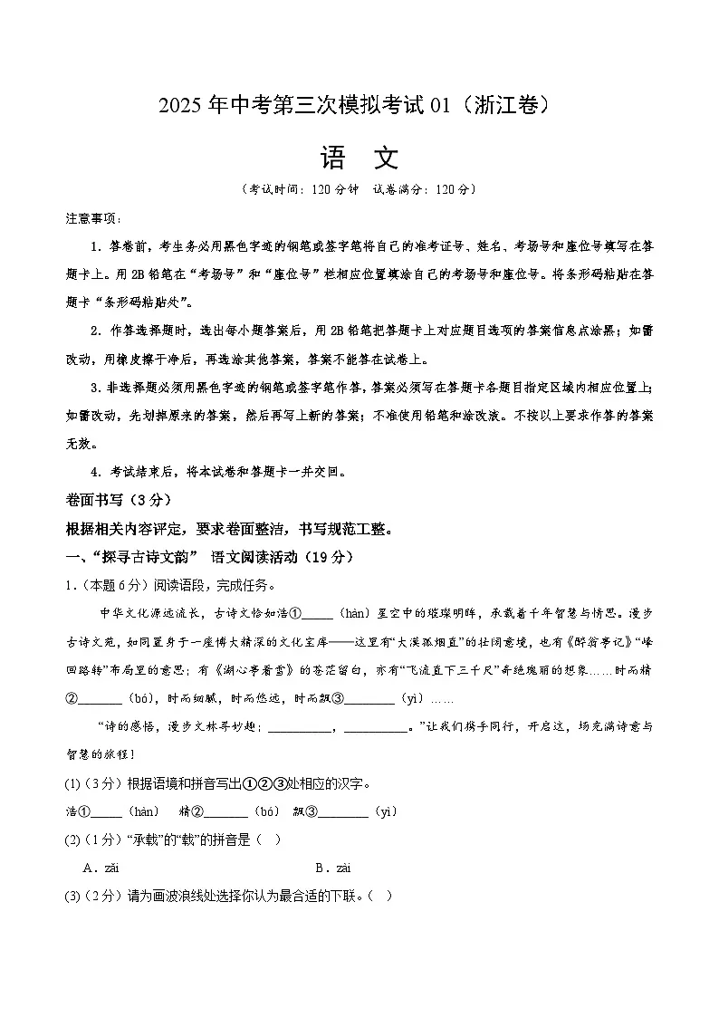 2025年中考数学第三次模拟考试卷：语文01（浙江卷）（考试版）第1页
