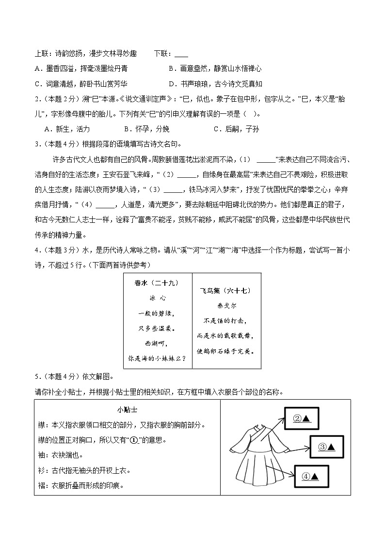 2025年中考数学第三次模拟考试卷：语文01（浙江卷）（考试版）第2页