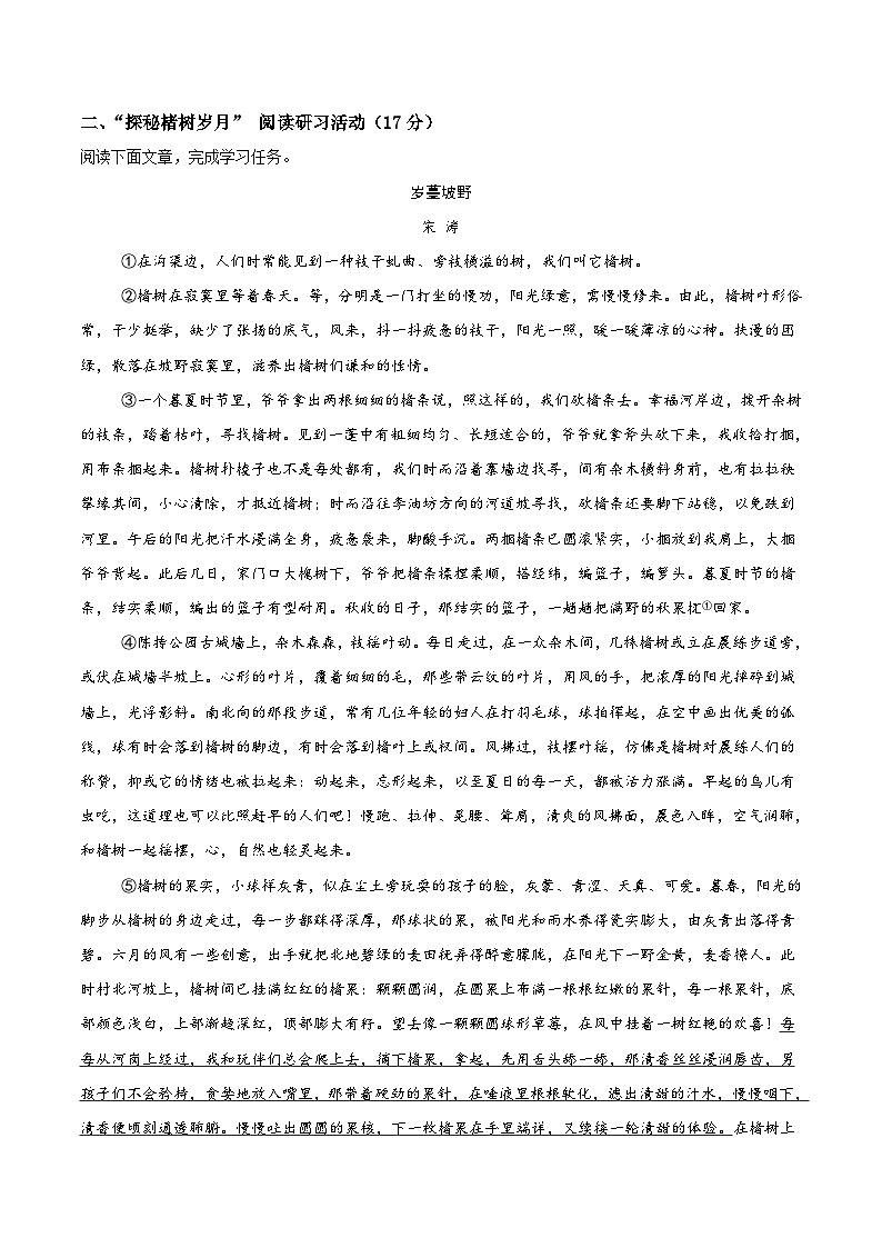 2025年中考数学第三次模拟考试卷：语文01（浙江卷）（考试版）第3页