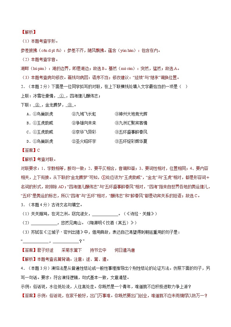 2025年中考数学第三次模拟考试卷：语文02（浙江卷）（解析版）第2页