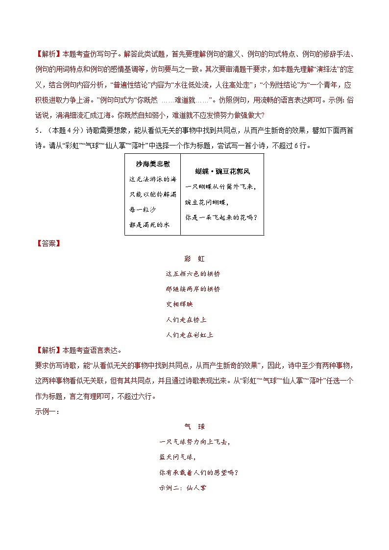 2025年中考数学第三次模拟考试卷：语文02（浙江卷）（解析版）第3页