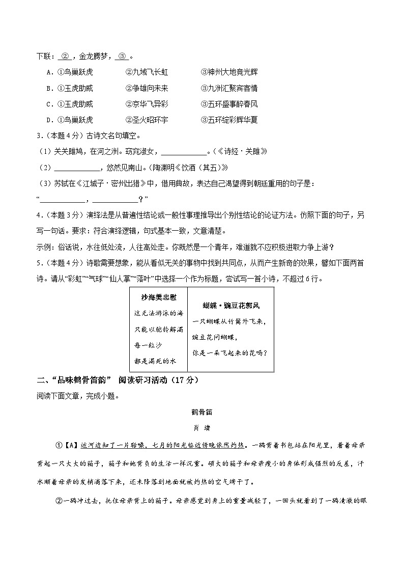2025年中考数学第三次模拟考试卷：语文02（浙江卷）（考试版）第2页