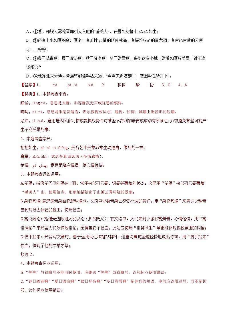 2025年中考数学第三次模拟考试卷：语文（重庆卷）（解析版）第2页