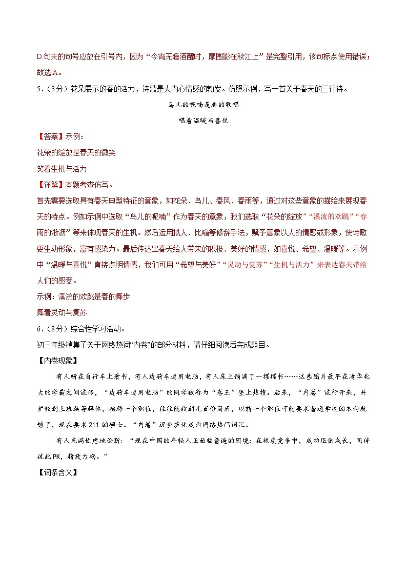 2025年中考数学第三次模拟考试卷：语文（重庆卷）（解析版）第3页