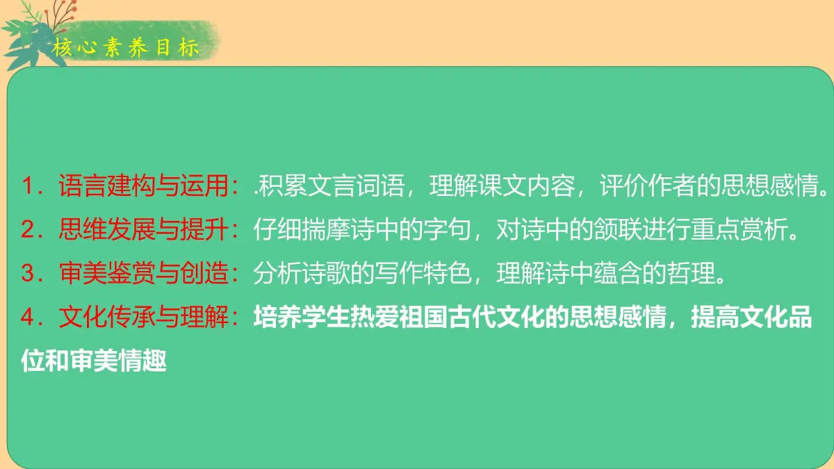 部编版初中语文七年级下册第二学期第五单元：第21课+游山西村 课件第2页