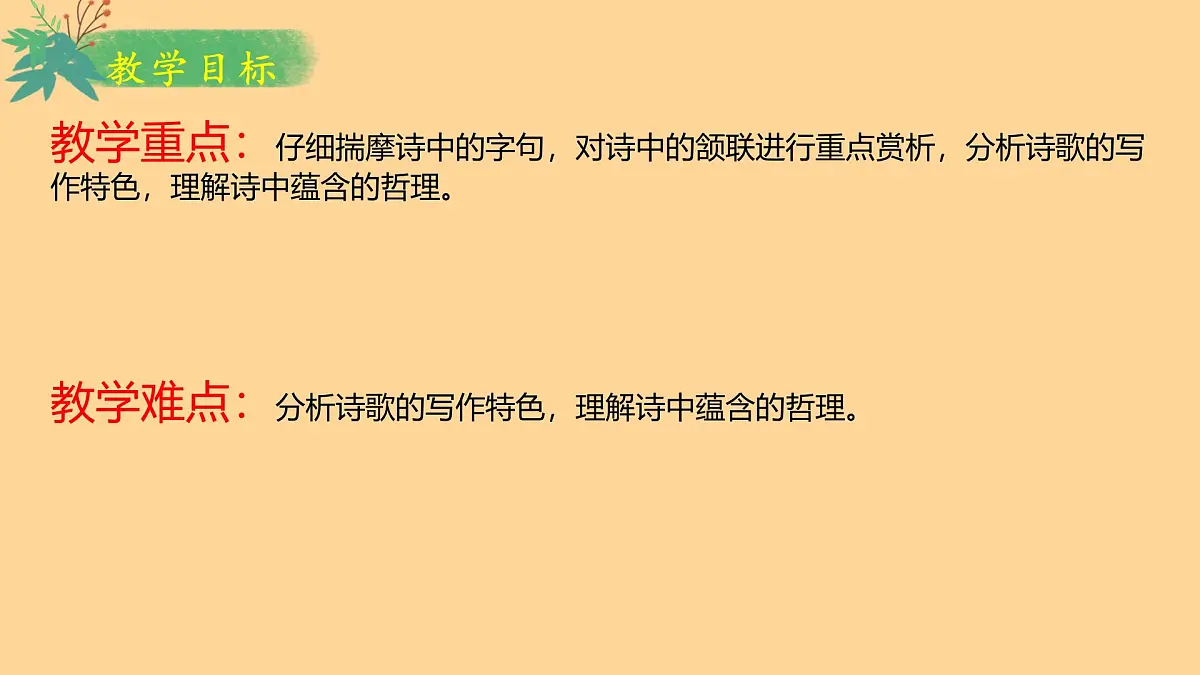 部编版初中语文七年级下册第二学期第五单元：第21课+游山西村 课件第3页