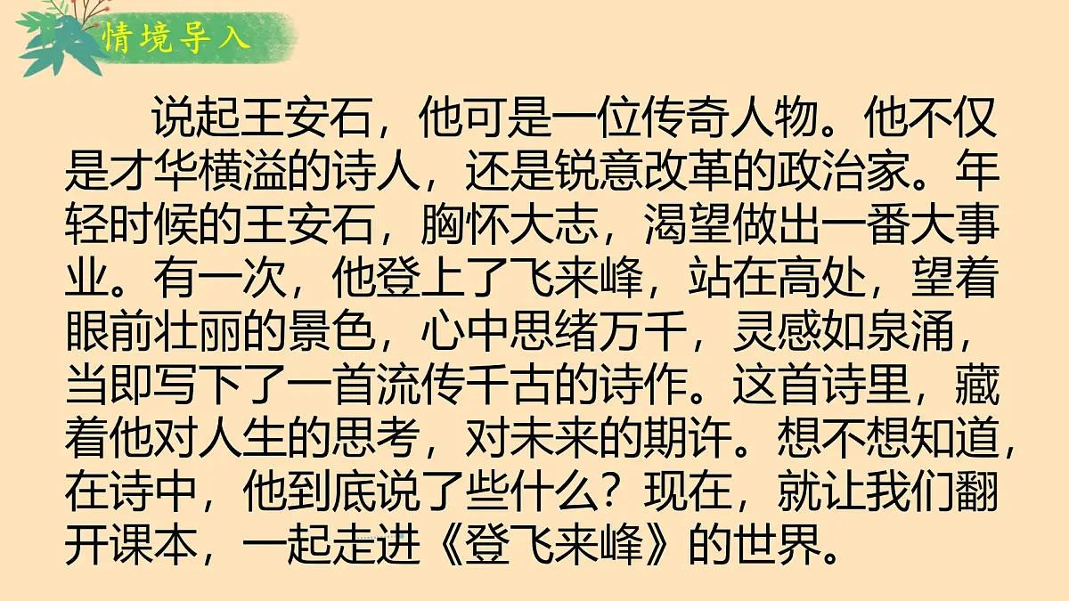 部编版初中语文七年级下册第二学期第五单元：第21课+游山西村 课件第4页
