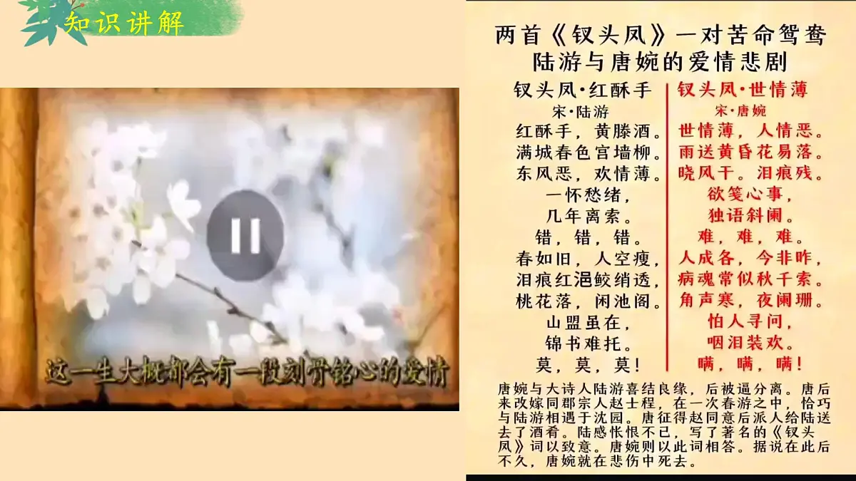 部编版初中语文七年级下册第二学期第五单元：第21课+游山西村 课件第7页