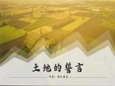第8課《土地的誓言》課件+2024—2025學(xué)年統(tǒng)編版語文七年級下冊