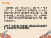 第8課《土地的誓言》課件+2024—2025學(xué)年統(tǒng)編版語文七年級下冊