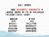 第21課《古代詩歌五首——登幽州臺(tái)歌、登飛來峰》對(duì)比賞析課件 2025學(xué)年統(tǒng)編版語文七年級(jí)下冊(cè)