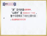第21課《古代詩歌五首——游山西村》課件 2025學(xué)年統(tǒng)編版語文七年級(jí)下冊(cè)