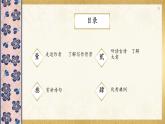 第21課《古代詩歌五首——游山西村》課件 2025學(xué)年統(tǒng)編版語文七年級(jí)下冊(cè)