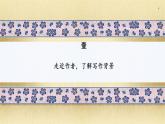 第21課《古代詩歌五首——游山西村》課件 2025學(xué)年統(tǒng)編版語文七年級(jí)下冊(cè)