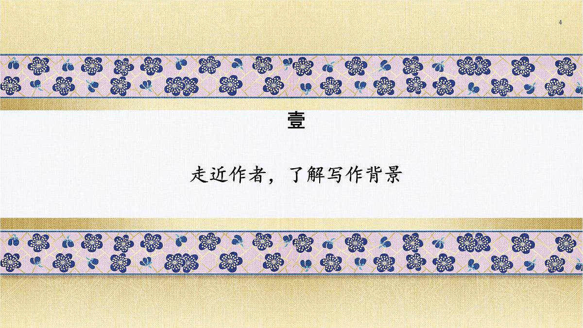 第21课《古代诗歌五首——游山西村》课件 2025学年统编版语文七年级下册第4页
