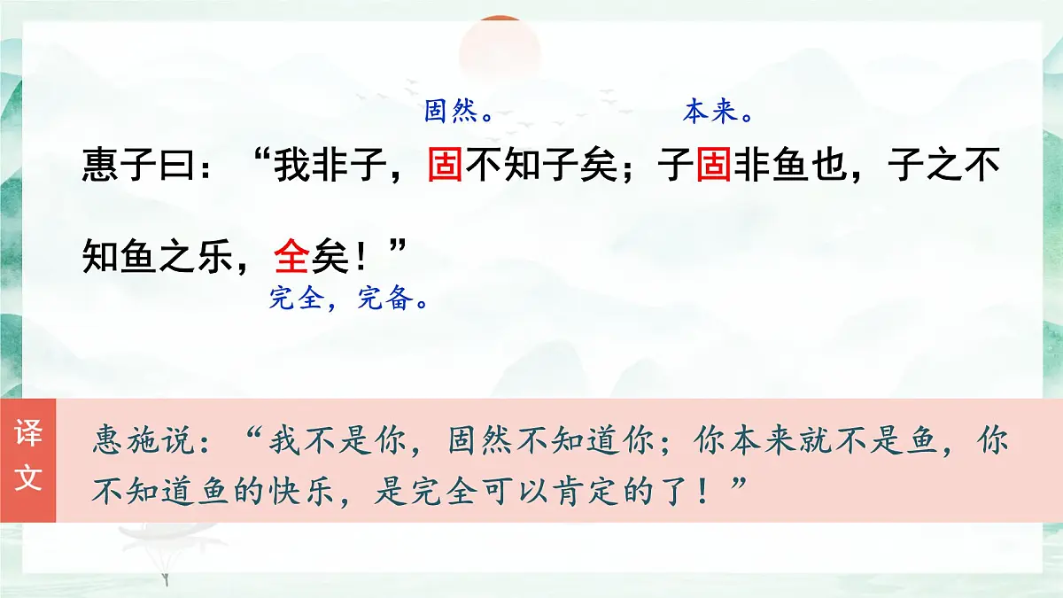 第21课《庄子二则——庄子与惠子游于濠梁之上》课件 2025学年统编版语文八年级下册第5页