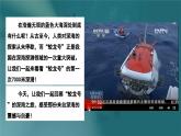 第23課《“蛟龍”探海》課件+2024—2025學(xué)年統(tǒng)編版語文七年級下冊