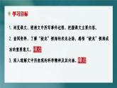 第23課《“蛟龍”探?！氛n件+2024—2025學(xué)年統(tǒng)編版語文七年級下冊