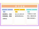 第24課《帶上她的眼睛》教學(xué)課件-2024-2025學(xué)年統(tǒng)編版語(yǔ)文七年級(jí)下冊(cè)