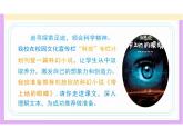 第24課《帶上她的眼睛》教學(xué)課件-2024-2025學(xué)年統(tǒng)編版語(yǔ)文七年級(jí)下冊(cè)