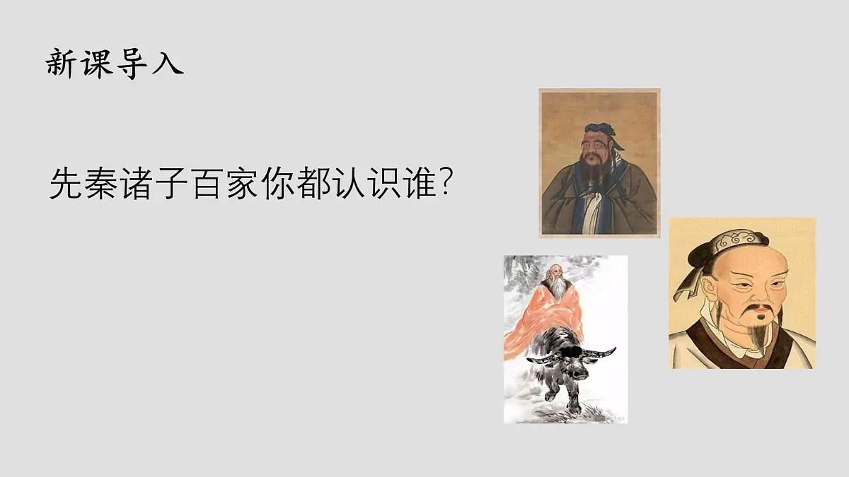 第24课《愚公移山》课件-2025-2026学年统编版语文八年级上册第2页