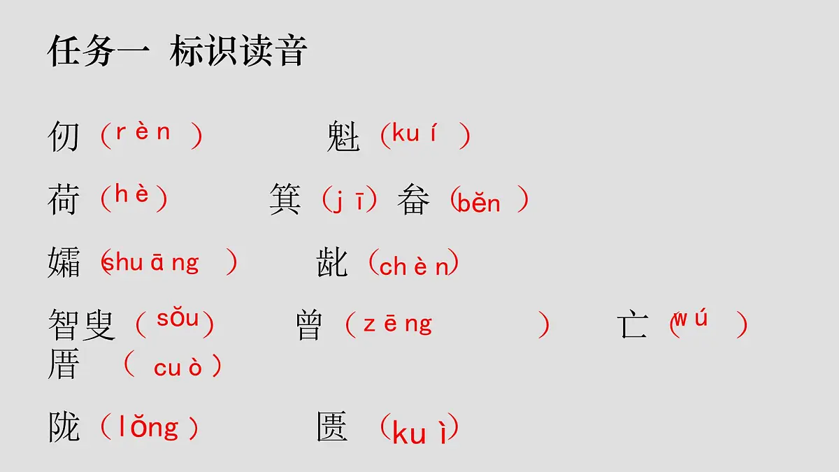 第24课《愚公移山》课件-2025-2026学年统编版语文八年级上册第6页