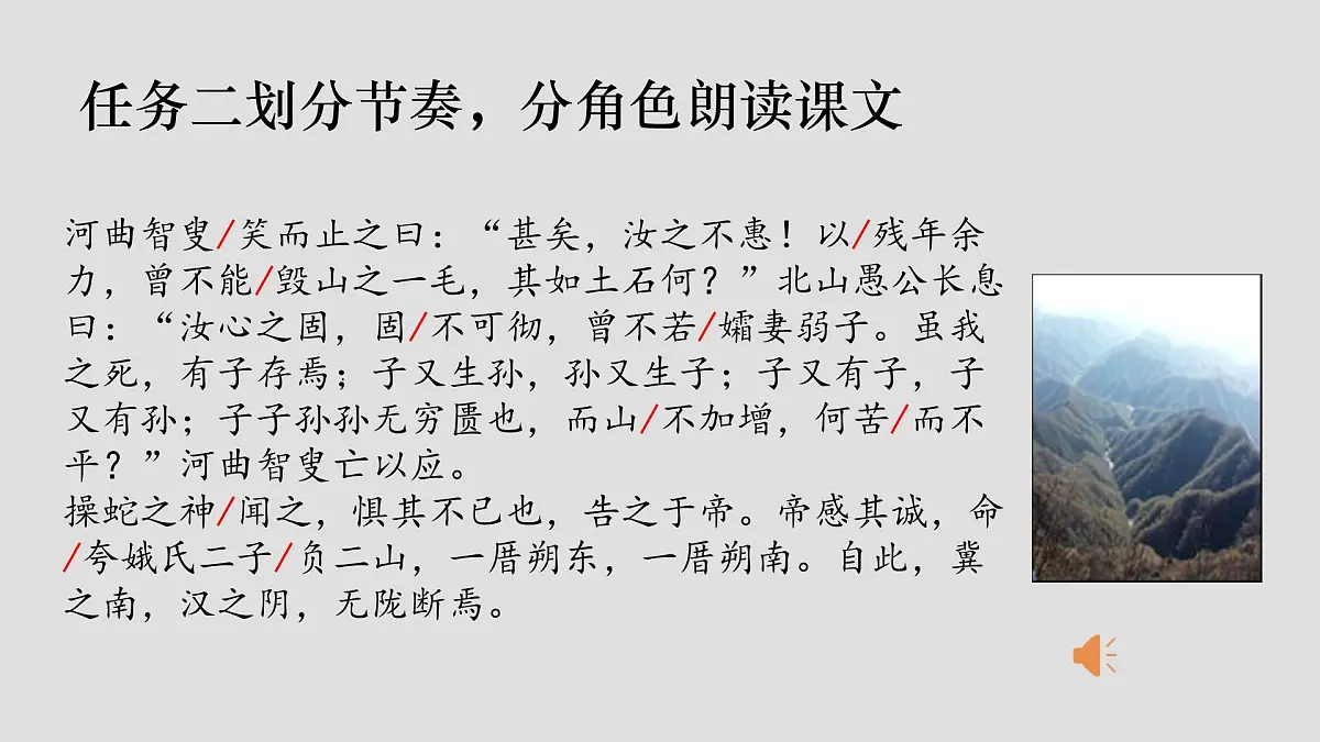 第24课《愚公移山》课件-2025-2026学年统编版语文八年级上册第8页