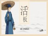 第25課《活板》課件2024—2025學年統(tǒng)編版語文七年級下冊