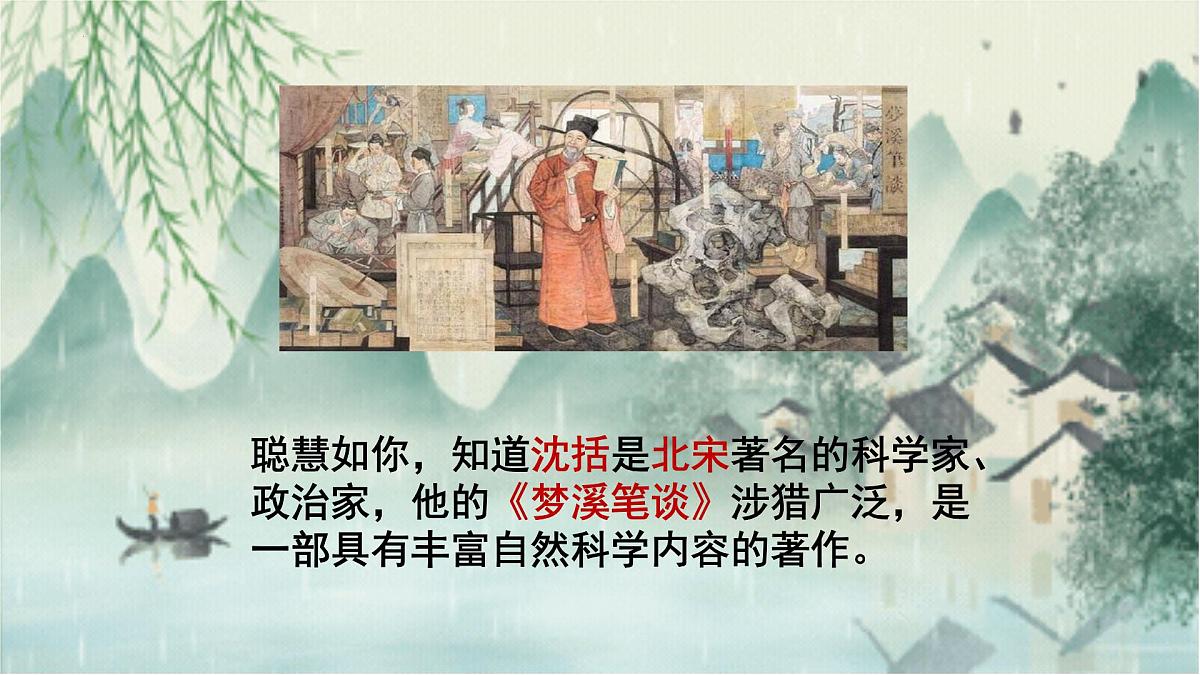 第25课《活板》课件2024—2025学年统编版语文七年级下册第4页