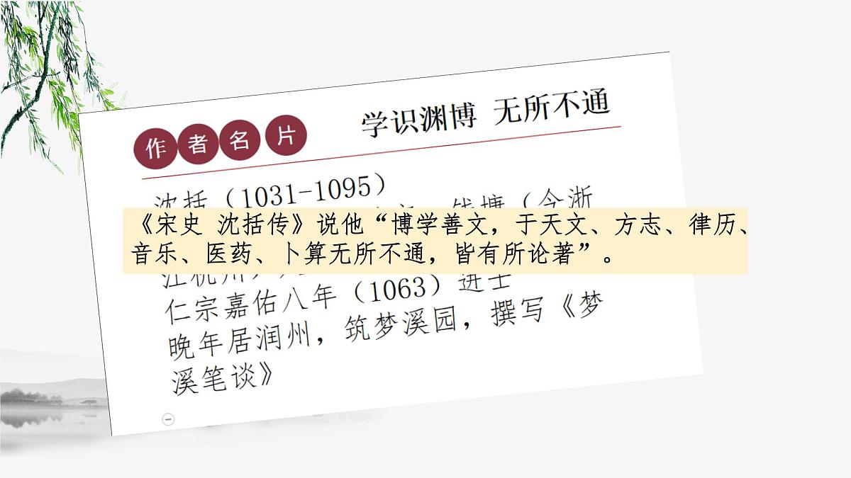 第25课《活板》课件2024—2025学年统编版语文七年级下册第5页