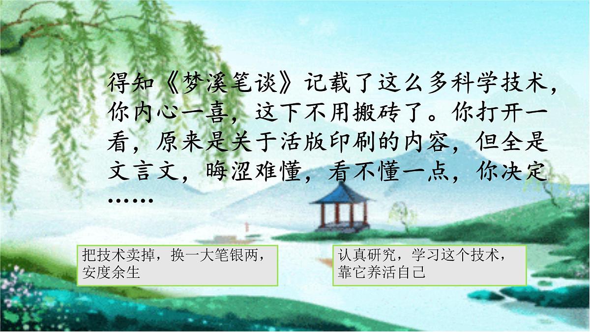 第25课《活板》课件2024—2025学年统编版语文七年级下册第7页