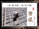 第25課《活板》課件-2024-2025學年統(tǒng)編版語文七年級下冊
